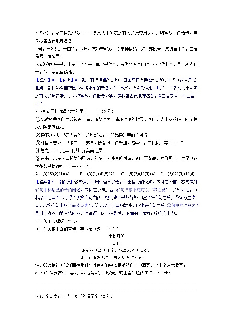江苏省建湖县芦沟中学2023-2024学年八年级上学期第一次学情调研语文试题(月考)03