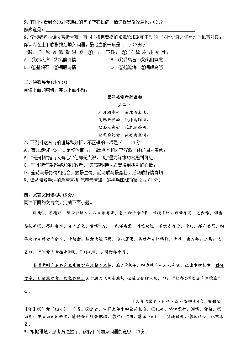 福建省仙游第二中学2022-2023学年八年级下学期期中质量检测语文试题及答案第2页