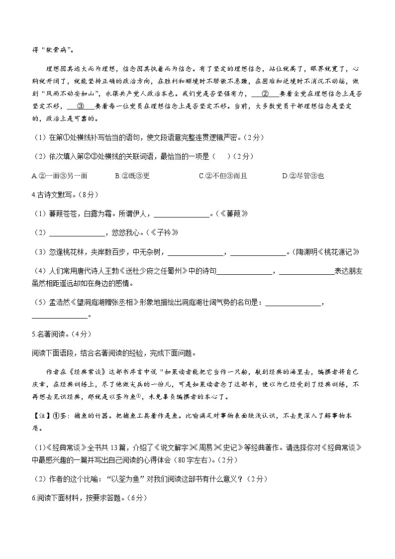 河南省信阳市潢川县2022-2023学年八年级下学期期中语文试题和答案第2页