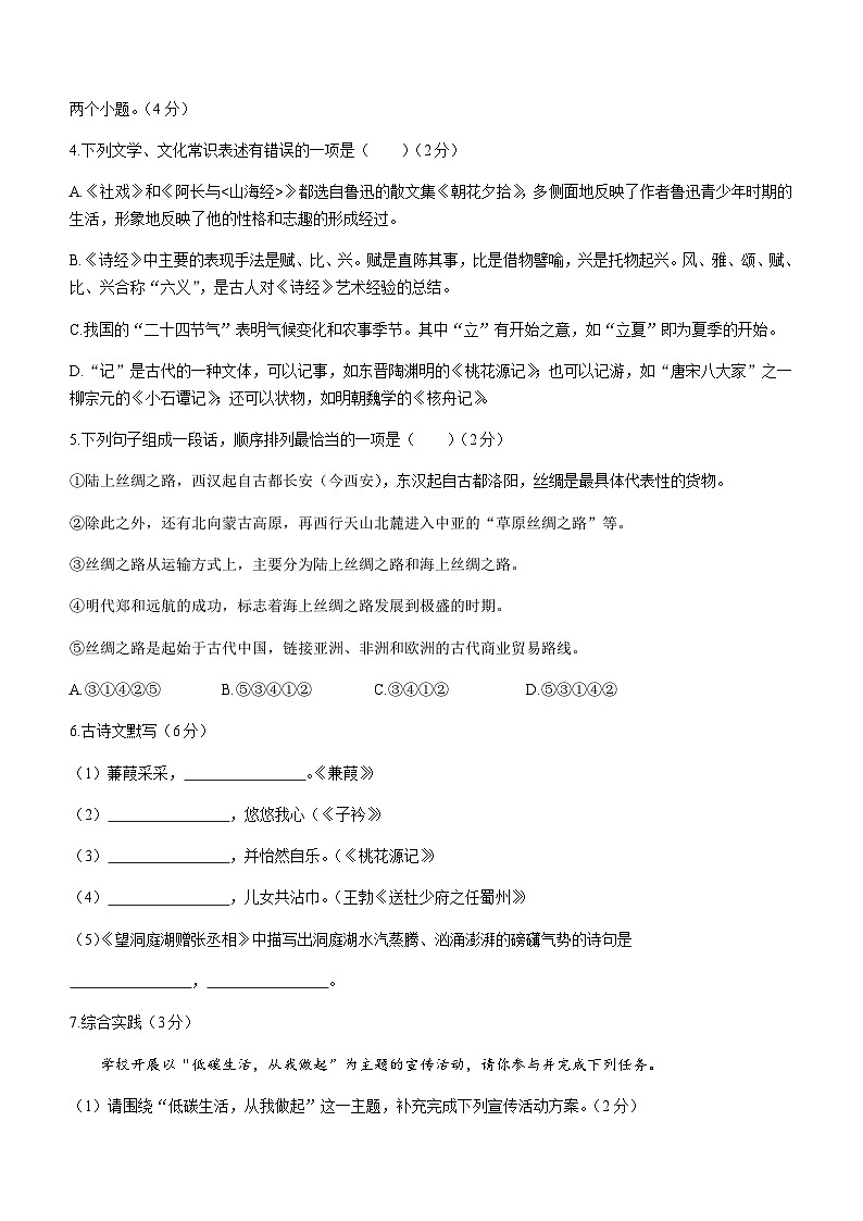 山东省菏泽市牡丹区2022-2023学年八年级下学期期中语文试题和答案第2页