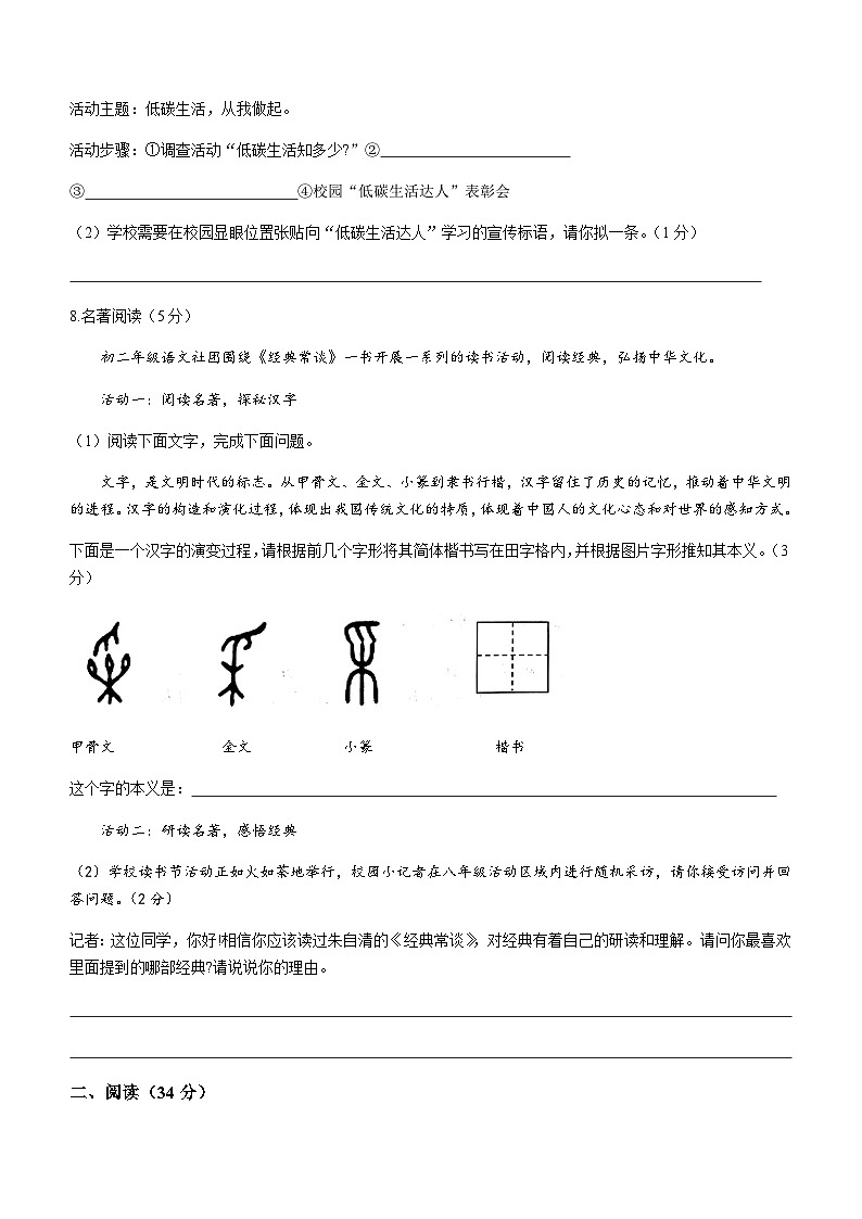 山东省菏泽市牡丹区2022-2023学年八年级下学期期中语文试题和答案第3页