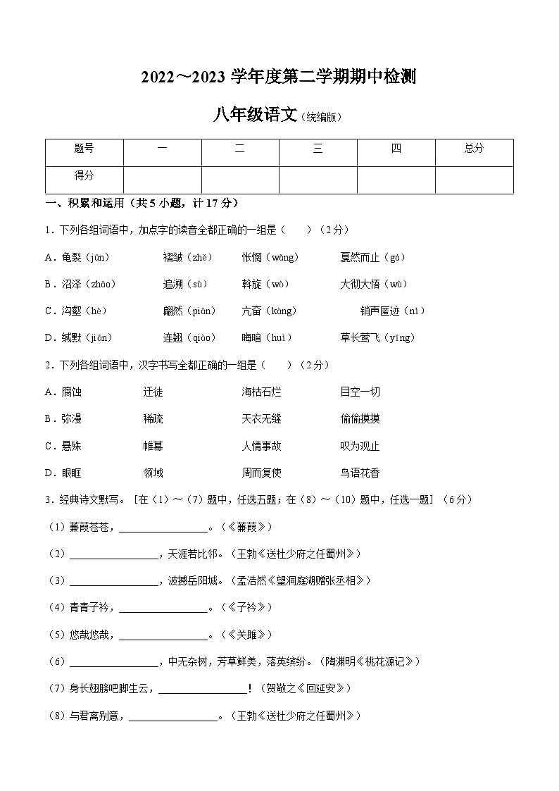 陕西省榆林市定边县第七中学2022-2023学年八年级下学期期中语文试题和答案第1页