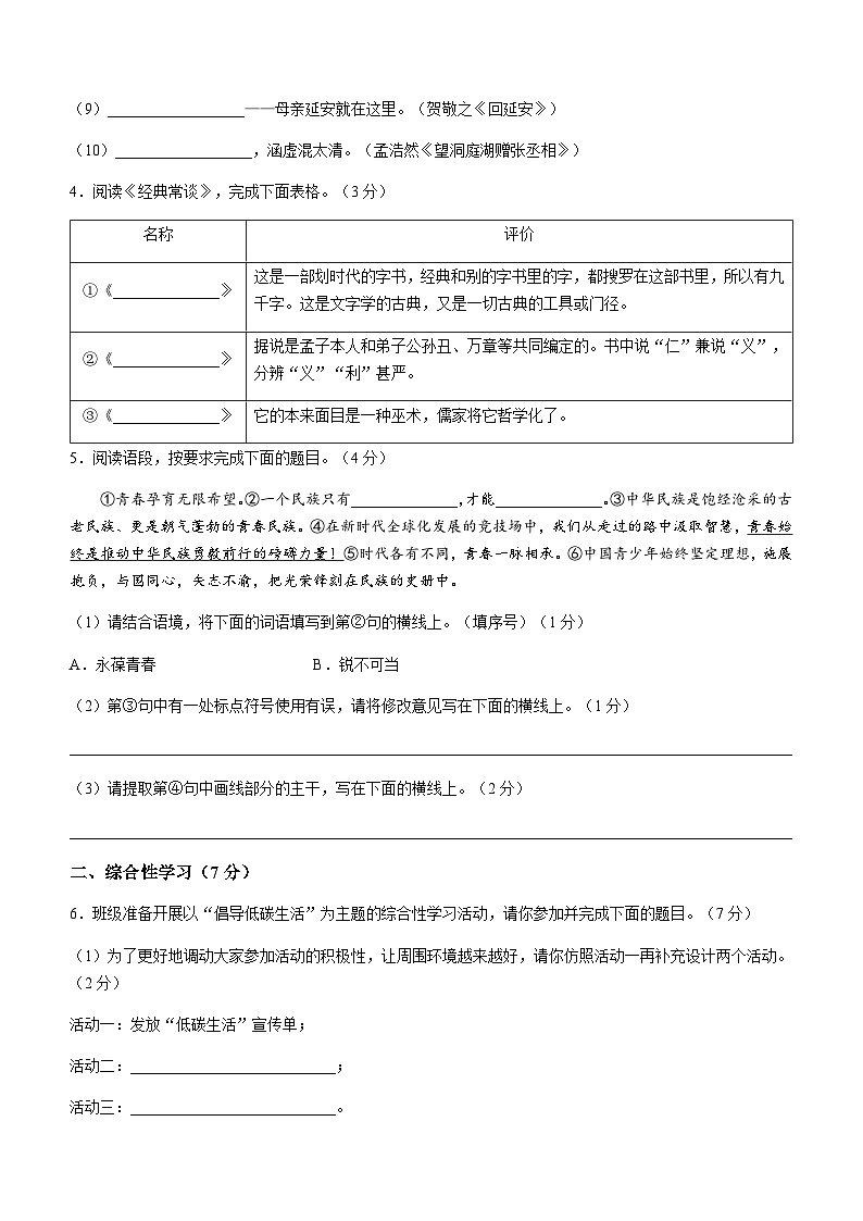 陕西省榆林市定边县第七中学2022-2023学年八年级下学期期中语文试题和答案第2页