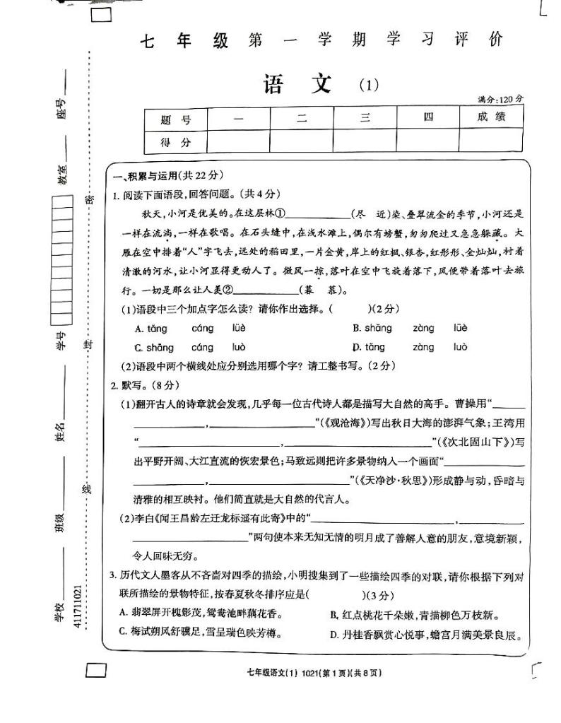 河南省南阳市方城县清华园学校2023-2024学年七年级上学期10月月考语文试题（月考）01