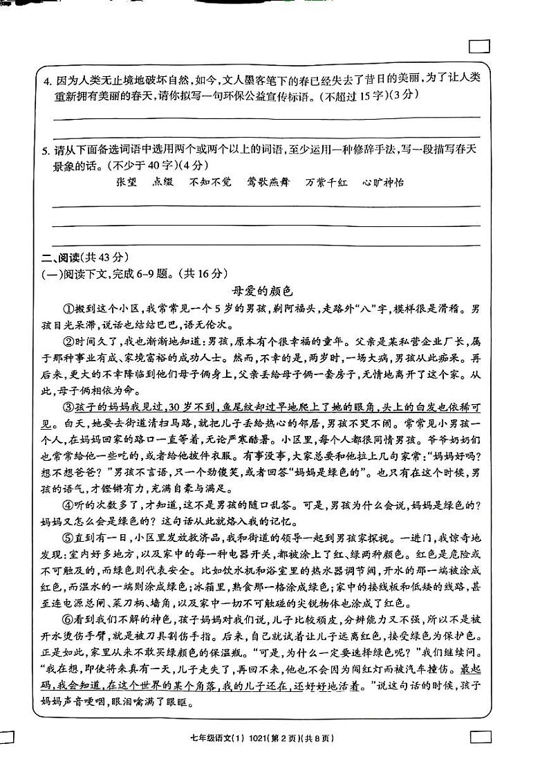 河南省南阳市方城县清华园学校2023-2024学年七年级上学期10月月考语文试题(月考)第2页