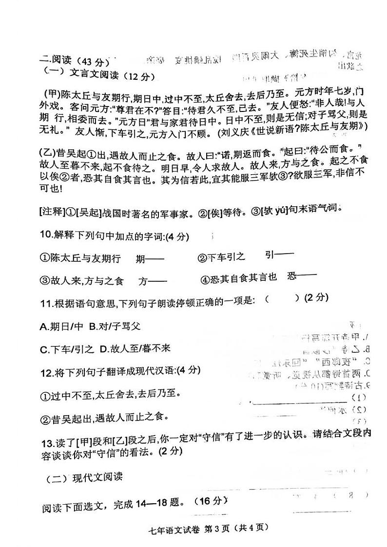 辽宁省阜新市第四中学2023-2024学年七年级上学期10月月考语文试题(月考)第3页