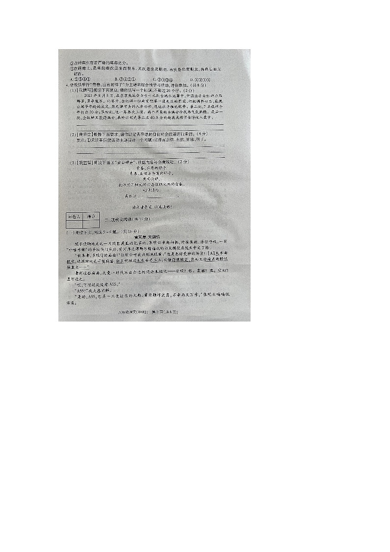 河南省周口市商水县城关乡第二初级中学2023-2024学年八年级上学期10月月考语文试题(月考)02