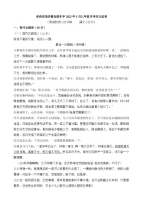 湖北省孝昌縣鄒崗鎮(zhèn)初級(jí)中學(xué)2023-2024學(xué)年九年級(jí)上學(xué)期9月月考語(yǔ)文試題（月考）
