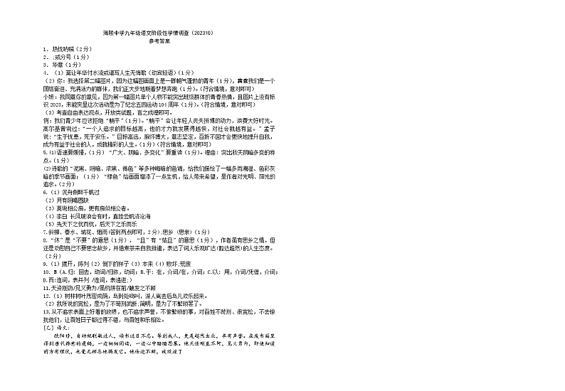 初三语文参考答案(2)第1页