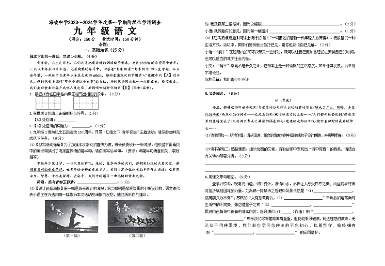 初三年级语文第1页