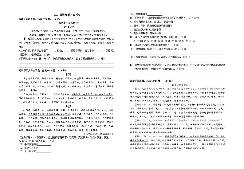 初三年级语文第2页