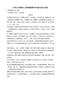 八年级上学期语文人教部编版期中常考题之现代文阅读（含解析）