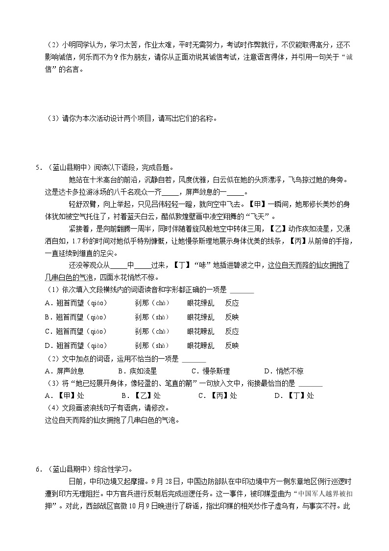 八年级上学期语文人教部编版期中常考题之综合性学习（含解析）02