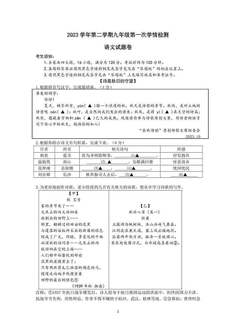 浙江省金华市义乌市五校2023-2024学年上学期第一次学情调查九年级语文试卷(PDF版,含答案)(月考)01
