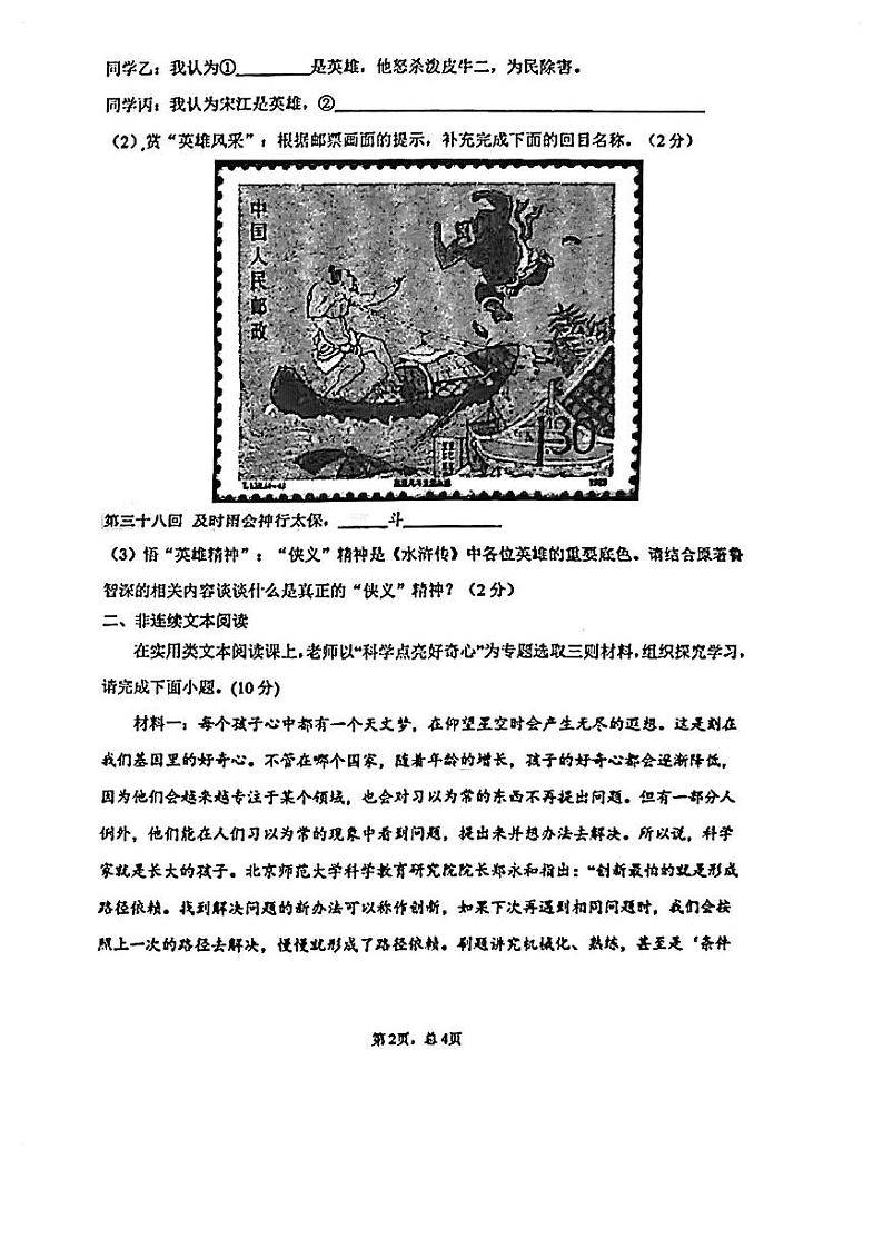 广东省珠海市文园中学2023-2024学年九年级上学期国庆节学情反馈语文试题(月考)第2页
