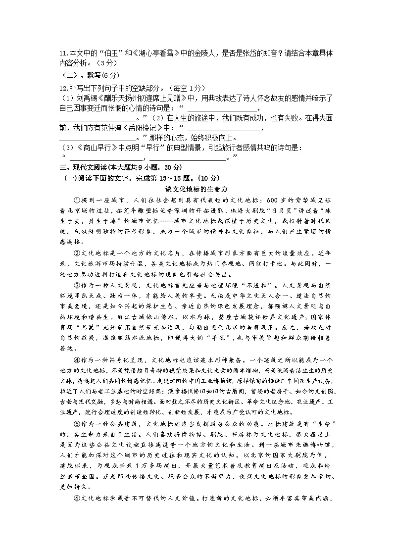 江西省抚州市金溪县第一中学2023-2024学年九年级上学期第一次月考语文试题(月考)第3页