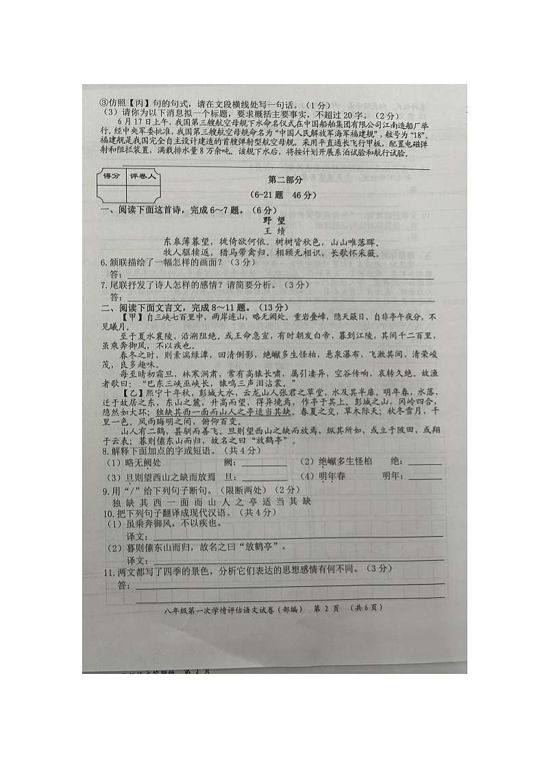 河北省沧州市献县第五中学2023-2024学年八年级上学期10月月考语文试题(月考)第2页