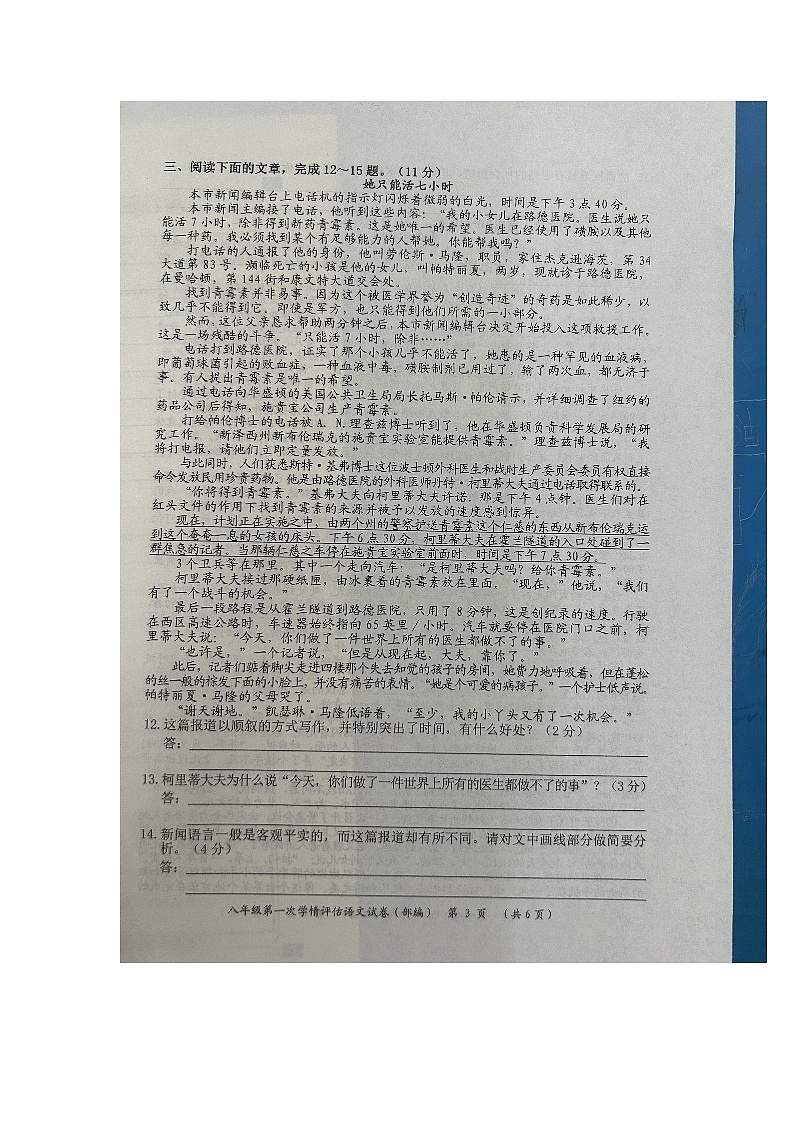 河北省沧州市献县第五中学2023-2024学年八年级上学期10月月考语文试题(月考)第3页