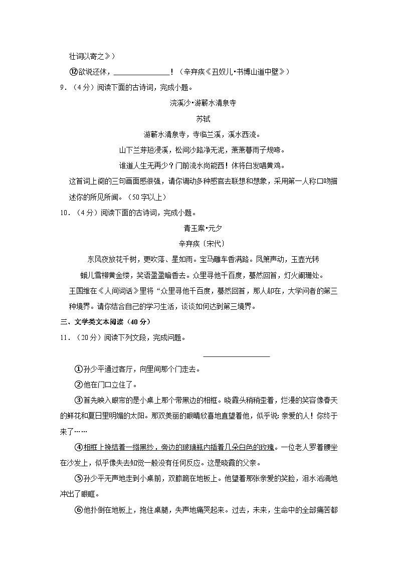 重庆市育才中学教育集团2023-2024学年八年级上学期开学考试语文试卷(月考)第3页