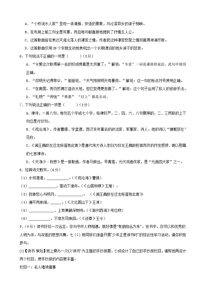 江蘇省宿遷市泗陽(yáng)桃州中學(xué)2023-2024學(xué)年七年級(jí)上學(xué)期第一次階段測(cè)試語(yǔ)文試卷第2頁(yè)