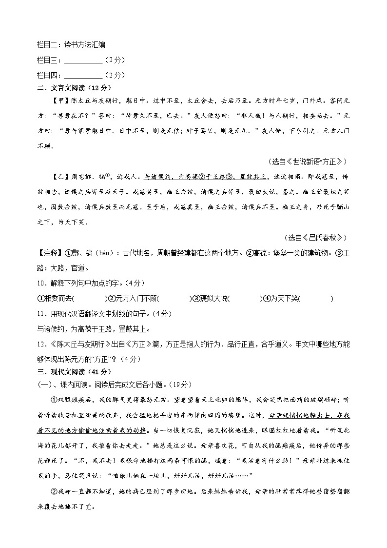 江蘇省宿遷市泗陽(yáng)桃州中學(xué)2023-2024學(xué)年七年級(jí)上學(xué)期第一次階段測(cè)試語(yǔ)文試卷第3頁(yè)