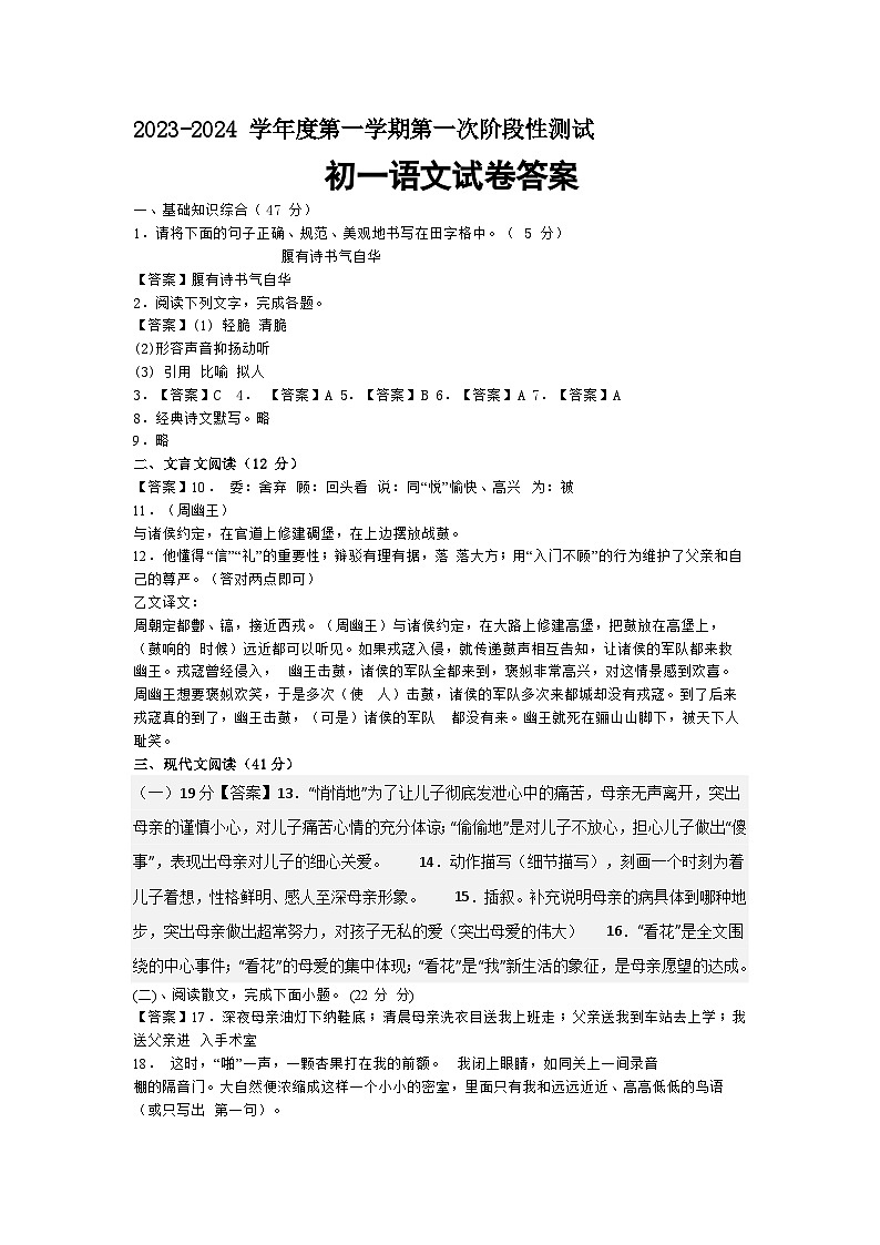 初一語(yǔ)文參考答案第1頁(yè)