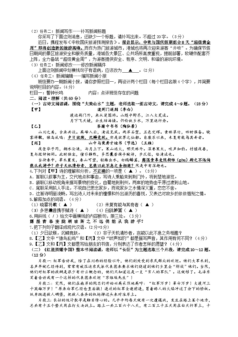 江苏省连云港市灌云县西片2023-2024学年八年级上学期第一次月考语文试题(月考)02