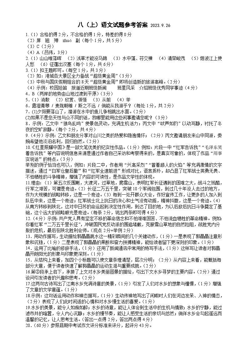 江苏省连云港市灌云县西片2023-2024学年八年级上学期第一次月考语文试题(月考)01