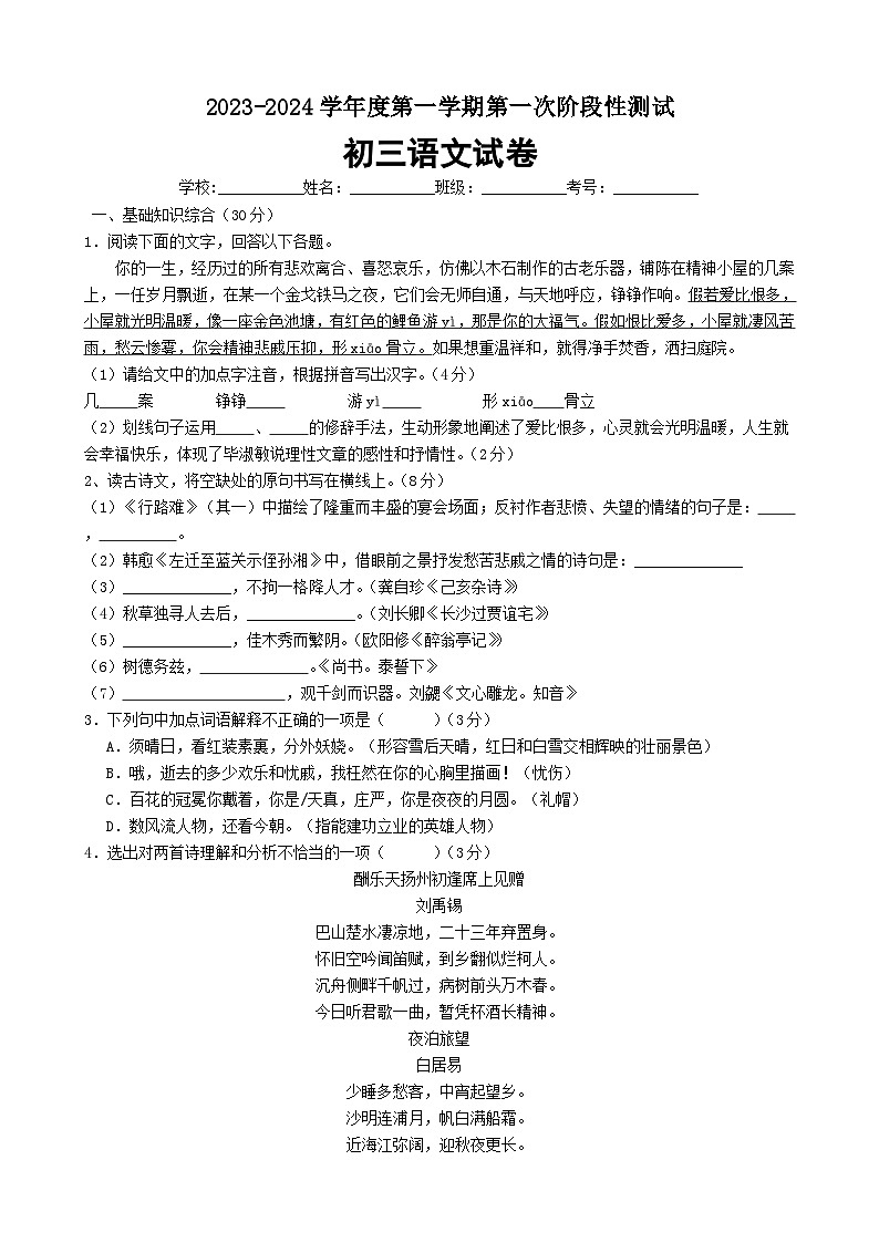 初三语文月考试卷第1页