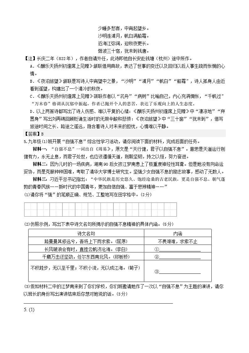 初三语文 试卷答案第2页