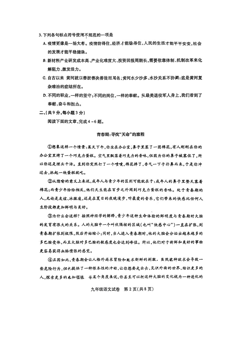 湖北省武汉市汉阳区2022-2023学年九年级上学期期中考试语文试卷（含答案解析）02