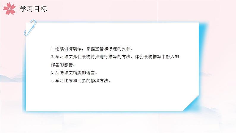 1.2《济南的冬天》统编版五四制语文七年级上册课件PPT01