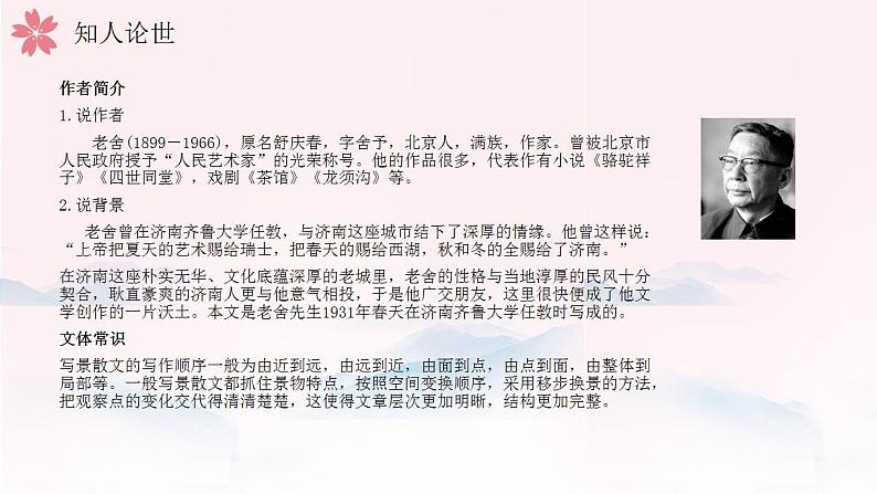1.2《济南的冬天》统编版五四制语文七年级上册课件PPT06