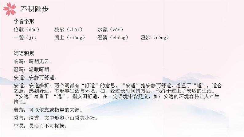 1.2《济南的冬天》统编版五四制语文七年级上册课件PPT07