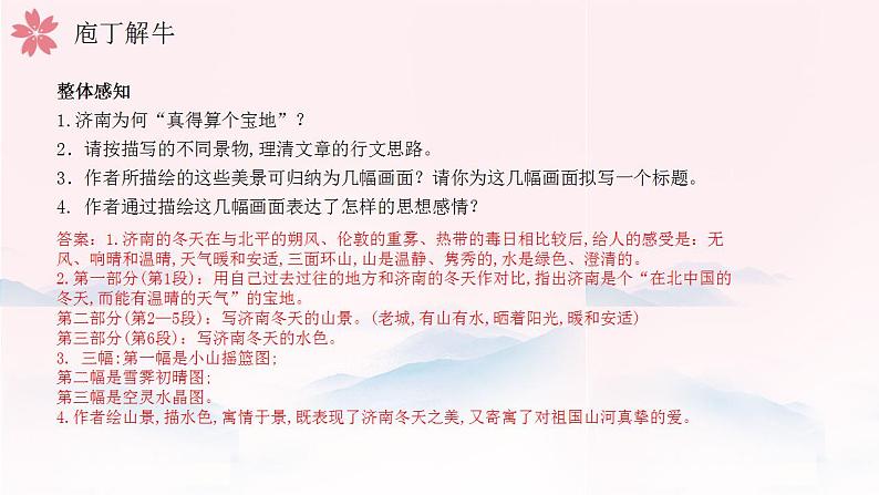 1.2《济南的冬天》统编版五四制语文七年级上册课件PPT08
