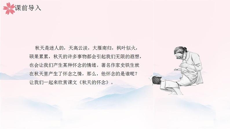 2.5《秋天的怀念》统编版五四制七年级语文上册课件PPT04