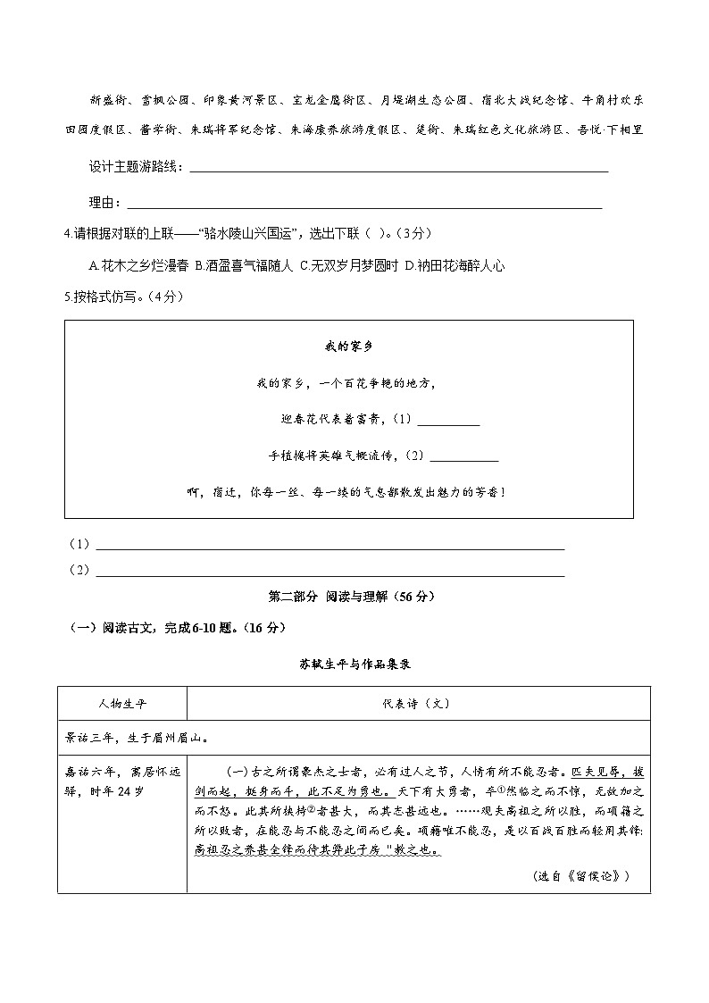 江苏省宿迁市南京师范大学附属中学宿迁分校2023—2024学年九年级上学期9月月考语文试卷02