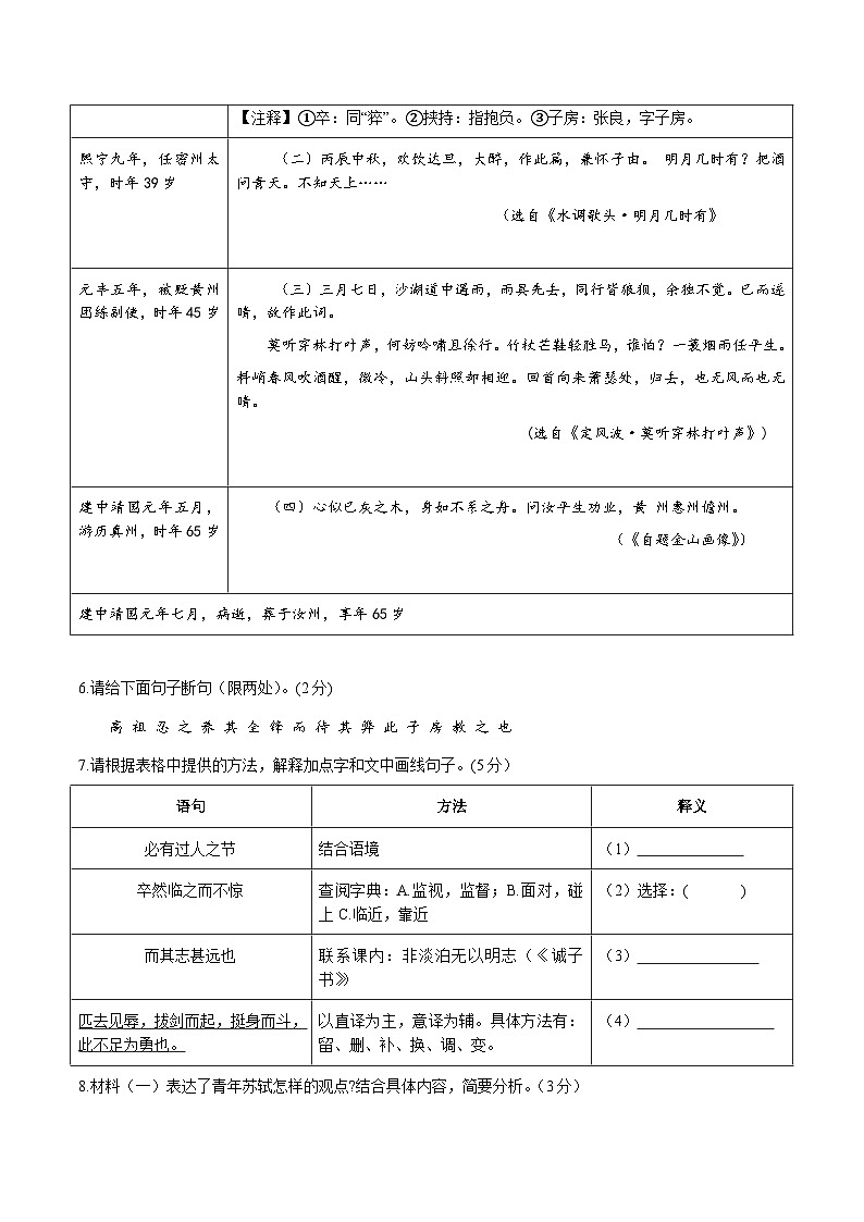 江苏省宿迁市南京师范大学附属中学宿迁分校2023—2024学年九年级上学期9月月考语文试卷03