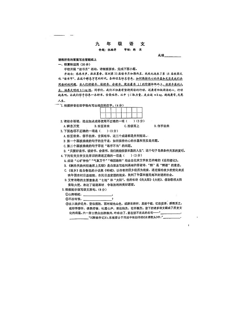 江苏省泰州市第二中学附属初中2023-2024学年九年级上学期10月月考语文试题01