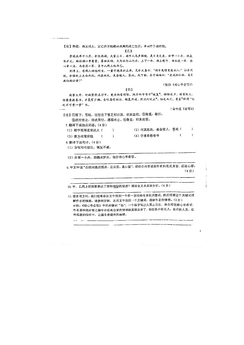 江苏省泰州市第二中学附属初中2023-2024学年九年级上学期10月月考语文试题03