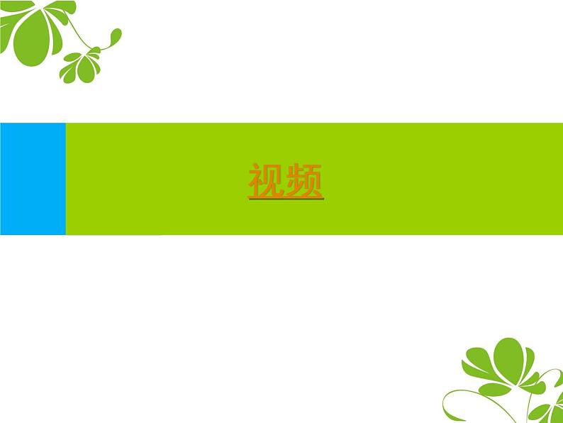 《名著导读 钢铁是怎样炼成的:摘抄和做笔记》课件PPT第3页