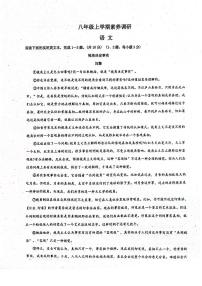 湖北省武汉市华宜寄宿学校2023-2024学年八年级上学期10月月考语文试卷