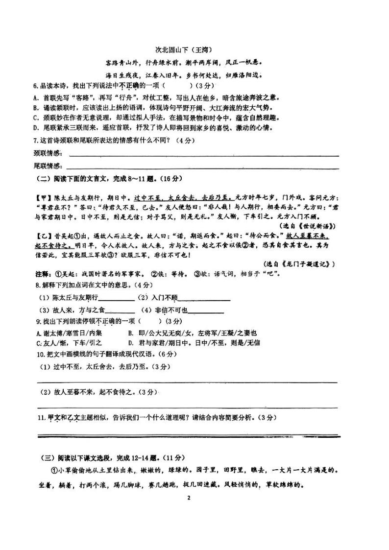 福建省龙岩市第二中学2023-2024学年七年级上学期10月月考语文试题02