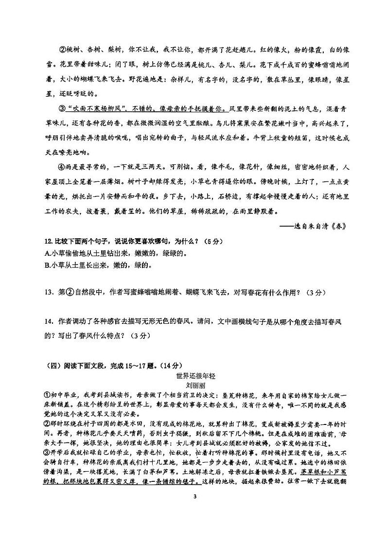 福建省龙岩市第二中学2023-2024学年七年级上学期10月月考语文试题第3页