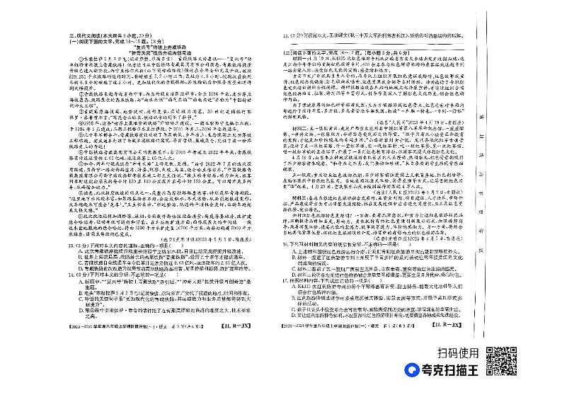 江西省九江市修水县2023-2024学年八年级上学期10月月考语文试题第2页