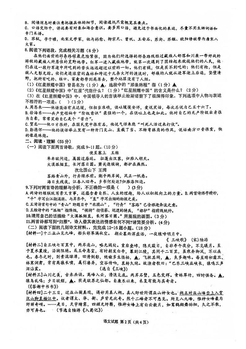 灌云实验中学2023-2024学年度八年级上学期第一诊断性测试语文试卷第2页