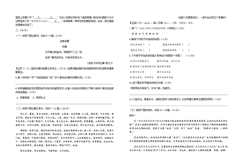 2023-2024学年度第一学期第一次月考九年级语文试卷第2页