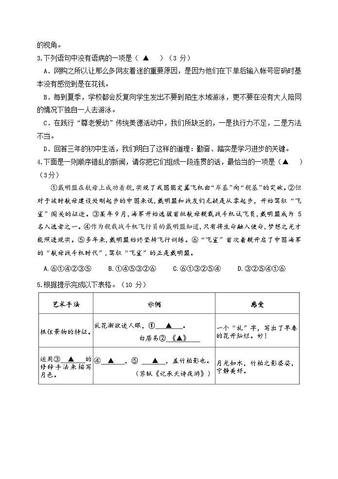 语文试卷第2页