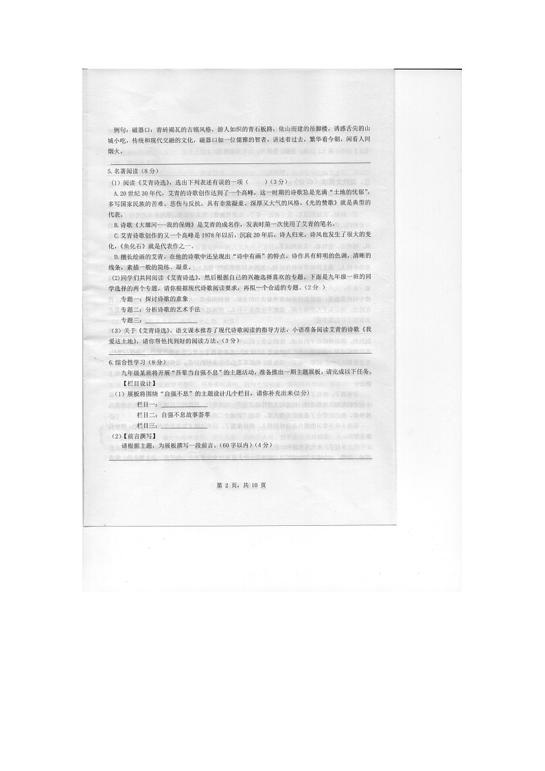 重庆市实验中学教育集团2023-2024学年九年级上学期10月月考语文试题02