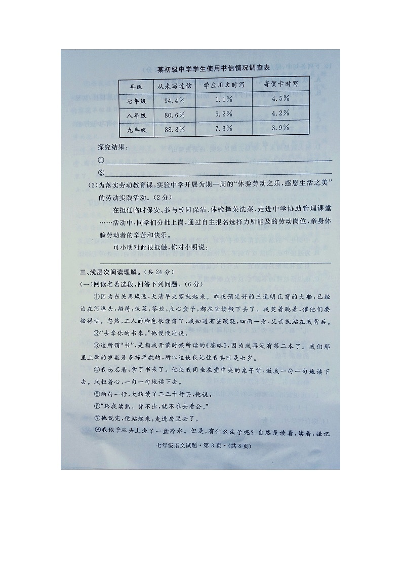 湖北省红安县2023-2024学年七年级上学期10月月考语文试题第3页